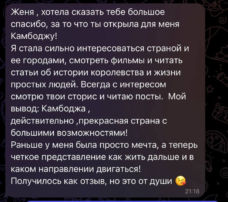 Отзыв клиентки в переписке